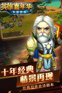 英雄嘉年华手游官方