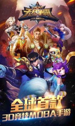 无尽争霸九游版