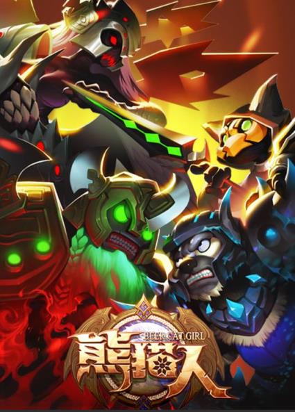 熊猫人手游九游版