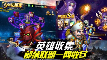 少年远征军手游360版