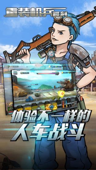 重装机兵复刻版手游
