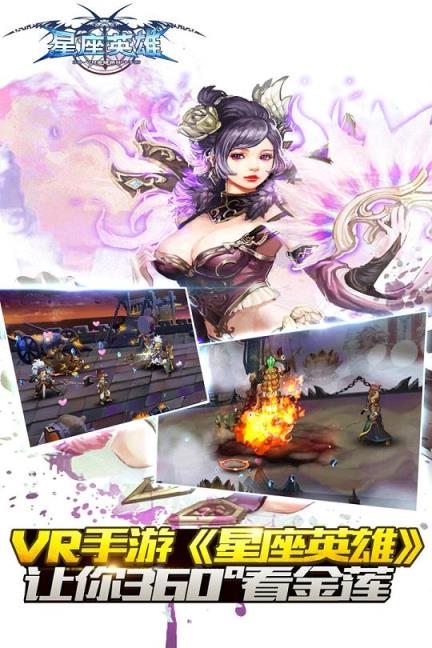 星座英雄手游360版