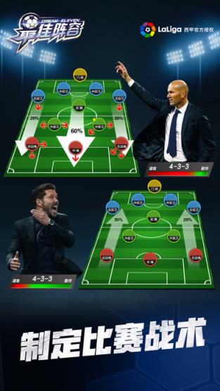 最佳阵容国际联赛版