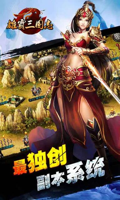 雄霸三国志手机版