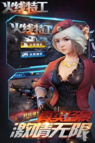 火线特工手游360版