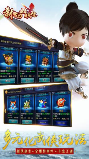 新古龙群侠传手游安锋版