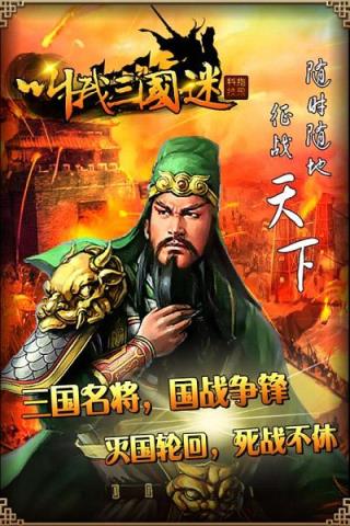 叫我三国迷手游九游版