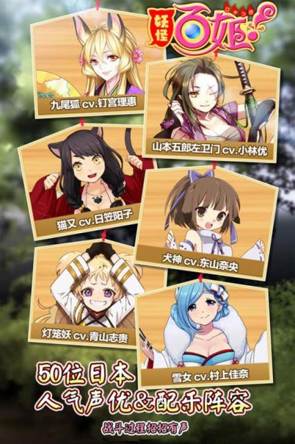 妖怪百姬国服公测版