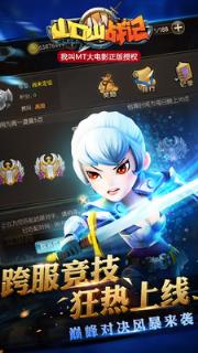 山口山战记手游军团远征加强版