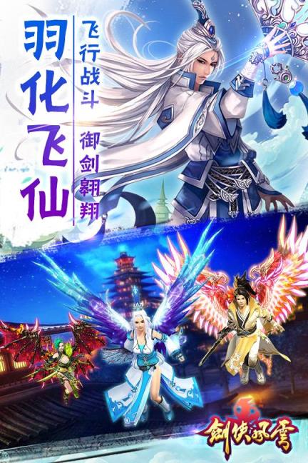 剑侠风云九游礼包版