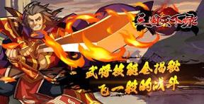 三国天下录汉化破解版
