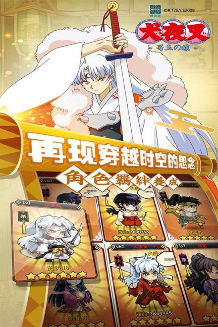 犬夜叉寻玉之旅朋友玩客户端
