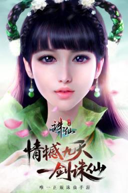 诛仙手游腾讯应用宝版