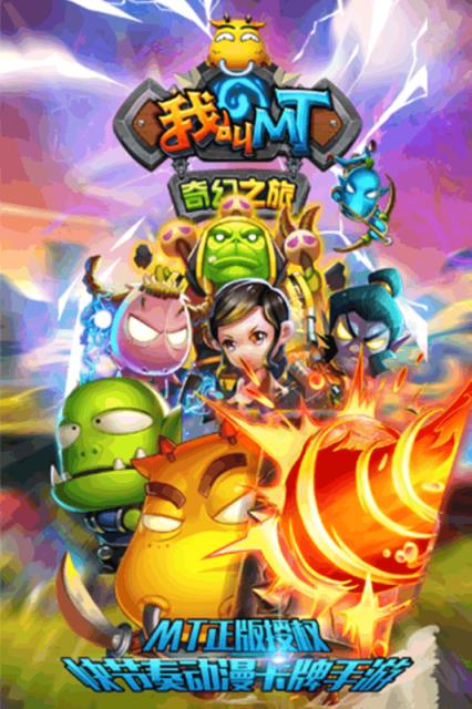 我叫MT奇幻之旅360版