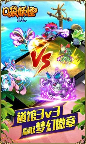 口袋妖怪OL无限钻石版
