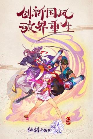 仙剑奇侠传幻璃镜百度版