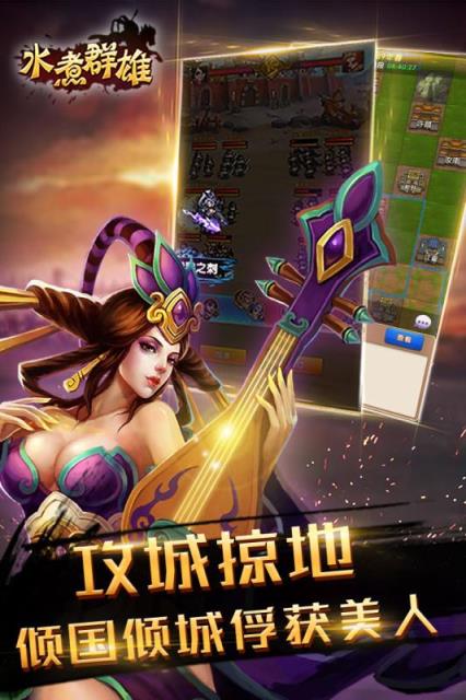 水煮群雄手游百度版