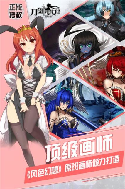 刀剑少女2当乐版
