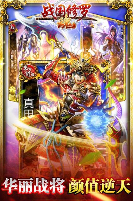 战国修罗soul官方