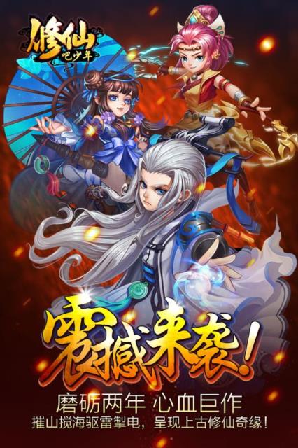 修仙吧少年安锋版