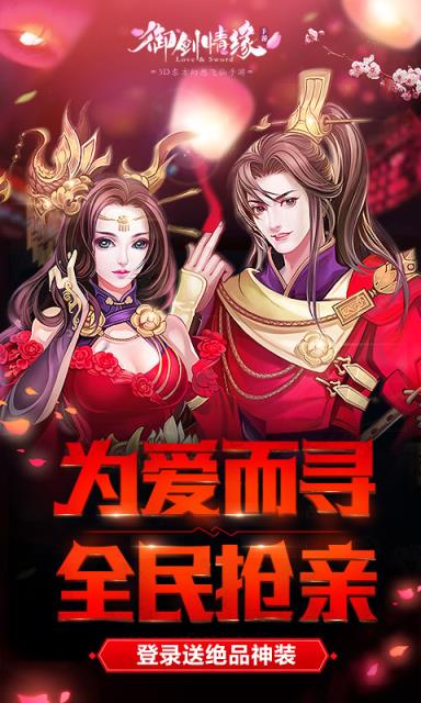 御剑情缘手游6071版