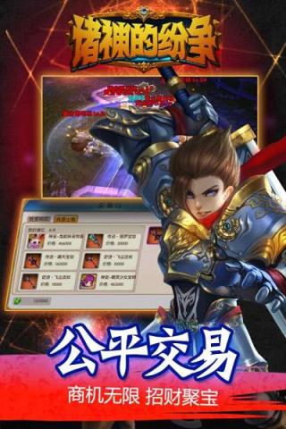 诸神的纷争手游腾讯版