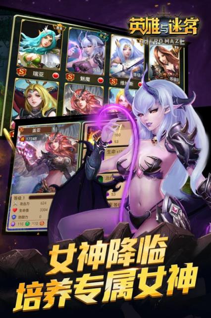英雄与迷宫手游官方