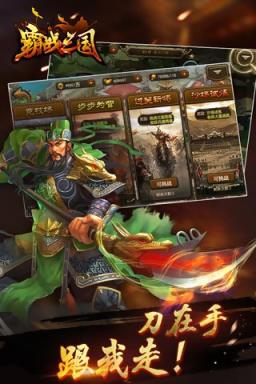 霸战三国手游破解版下载