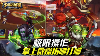 少年远征军手游360版