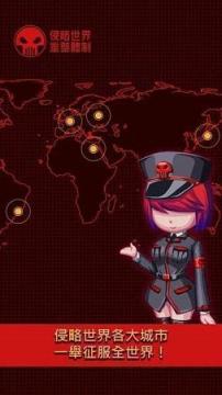 世界侵略者手游