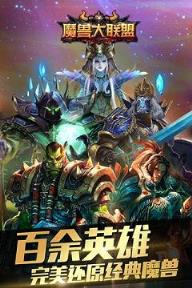 魔兽大联盟手游安锋版
