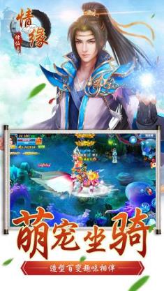 修仙情缘九游版