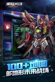 星际火线手游益玩版