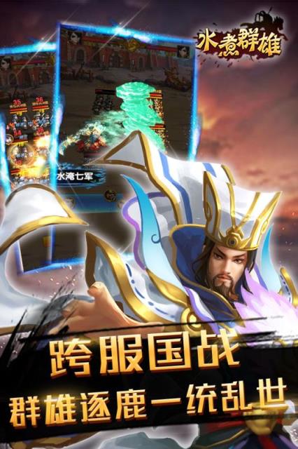 水煮群雄手游小米版