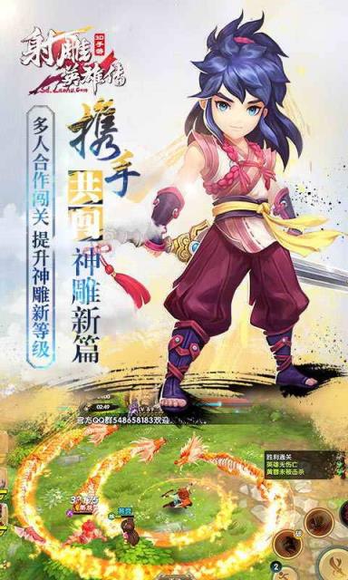 射雕英雄传3D手游神雕篇新版