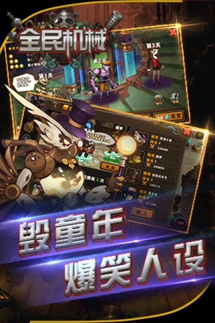 蒸汽朋克全民机械手游