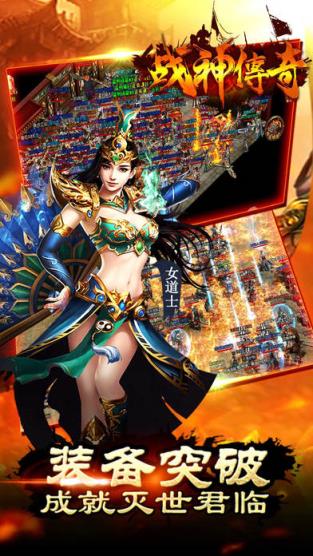 战神传奇私服版