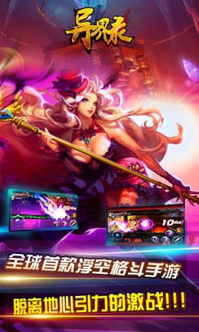 异界录手游BT版