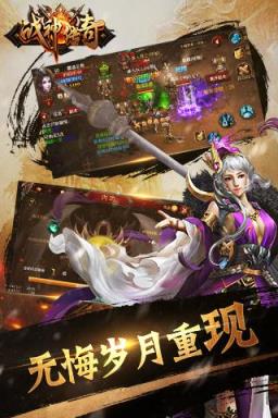 战神传奇手游九游最新版