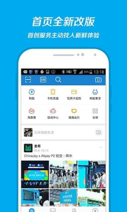 支付宝GO手机版