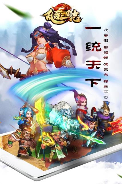 乱轰三国志(策略卡牌)游戏