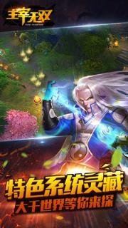 主宰无双九游版手游