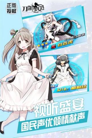 刀剑少女2安锋版
