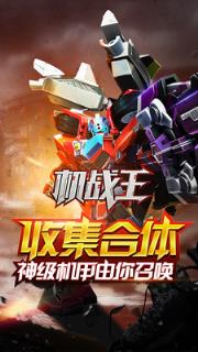 机战王小米版