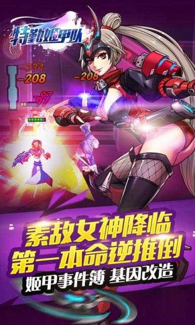 特勤姬甲队手游360版