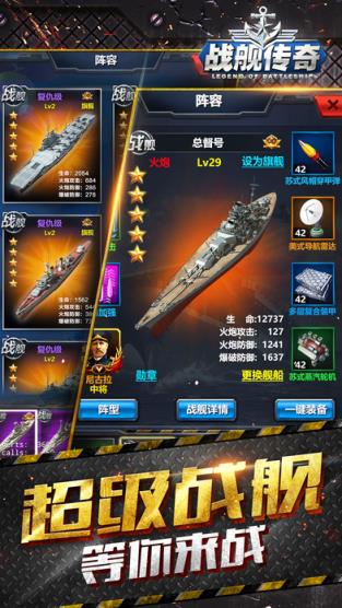 战舰传奇草花版