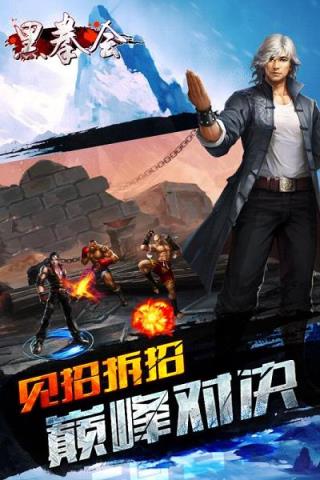 黑拳会手游百度版