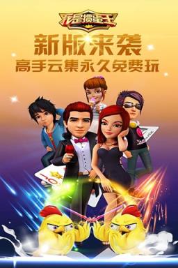 我是掼蛋王破解版