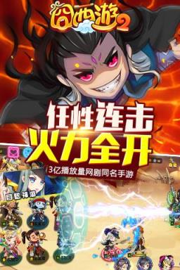 囧西游2手游官方下载