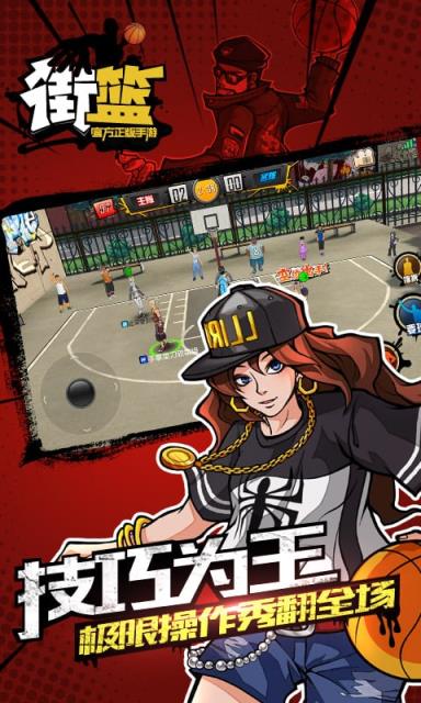 街篮All Star全明星版